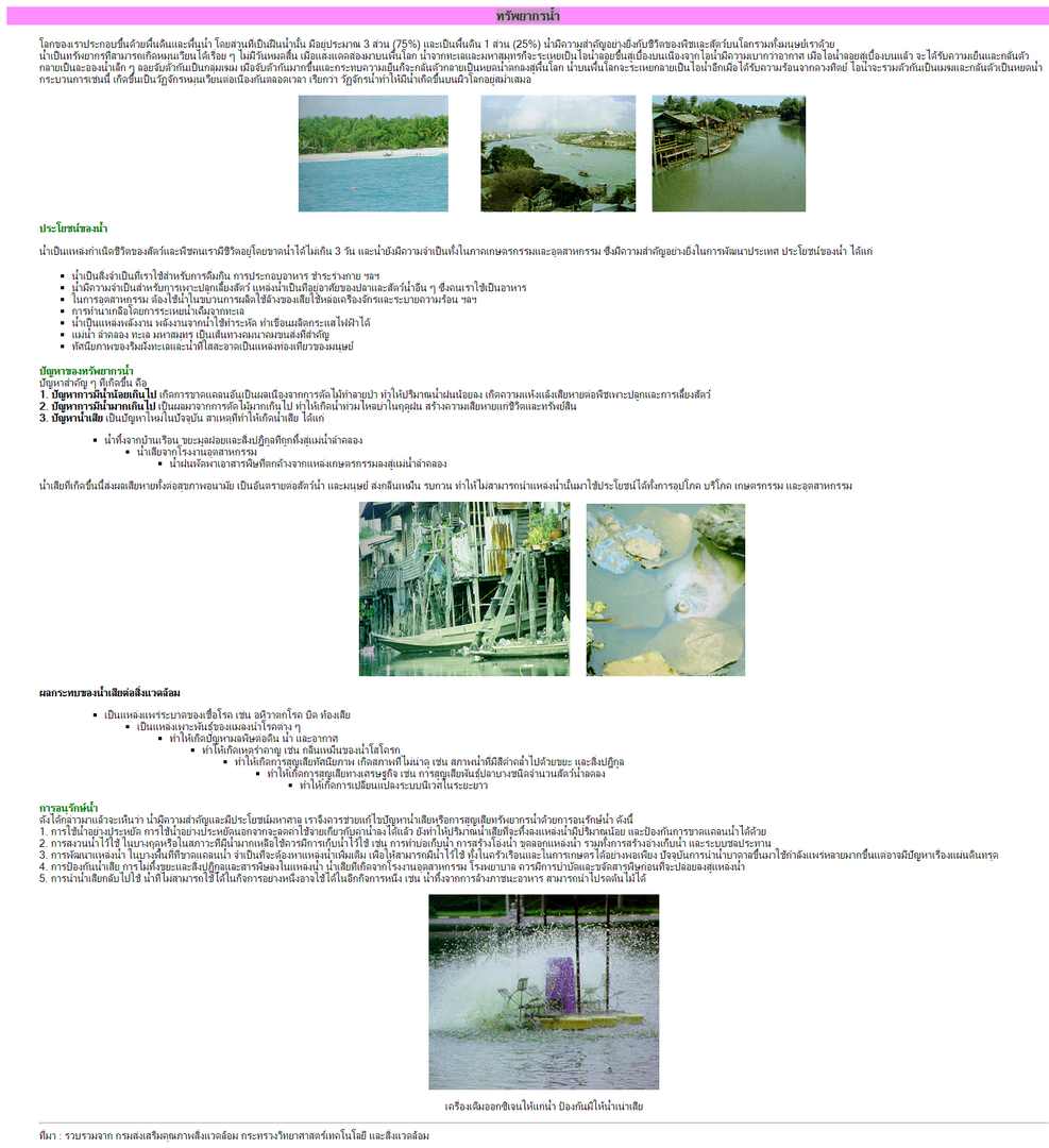 screencapture-web-ku-ac-th-schoolnet-snet6-envi2-subwater-subwater-htm-2018-07-04-18_54_25.jpg - 93.64 kB