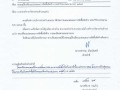 ขออนมัติเปลียนแปลงแผนการจัดซือจัดจ้าง ประจำปีงบประมาณ พ.ศ. ... Image 1