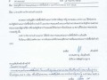 ประกาศเผยแพร่แผนปรับปรุงซ่อมแซมถนน-ม.9-ปี-65-เงินอุดหนุน ... Image 1