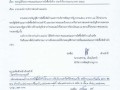 เผยแพร่แผนการจัดซื้อจัดจ้าง เสริมผิวแอสฟัลท์ติกคอนกรีต ... Image 1