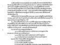 กำหนดให้สถานที่สาธารณในพื้นที่เป็นเขตปลอดบุหรี่ตามกฎหมายว่าด้วยการควบคุมผลิตภัณฑ์ยาสูบ ... Image 1