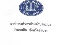 แผนดำเนินงาน ประจำปีงบประมาณ พ.ศ.2567 Image 1