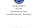 รายงานผลความก้าวหน้าในการดำเนินงานตามแผนการดำเนินงานประจำปี ... Image 1