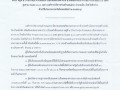 ประกวดราคาจ้างก่อสร้างโครงการก่อสร้างพนังป้องกันตลิ่งพัง ... Image 1