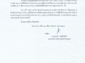 ประกาศผลการดำเนินการจัดซื้อ - จัดจ้าง ประจำเดือน สิงหาคม ... Image 1