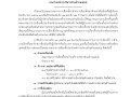 การรับสมัครบุคคลเข้ารับการสรรหาเป็นคณะกรรมการการเลือกตั้ง ... Image 1
