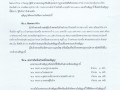 สัญญาจ้างก่อสร้าง สัญญาเลขที่ ๑๗/๒๕๖๘ ลงวันที่ ๒๕ กันยายน ... Image 1