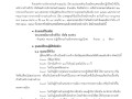 รับสมัครบุคคลเพื่อสรรหาและเลือกสรรเป็นพนักงานจ้าง ... Image 1