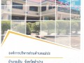 แผนพัฒนาท้องถิ่น (พ.ศ. ๒๕๖๖ - ๒๕๗๐) เพิ่มเติม ครั้งที่ ... Image 1