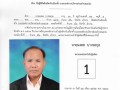 ประกาศรายชื่อผู้สมัครนายกองค์การบริหารส่วนตำบลแม่ปะ (แบบ ... Image 1