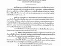 ประกาศคณะกรรมการการเลือกตั้งประจําองค์การบริหารส่วนตําบลแม่ปะ อําเภอเถิน จังหวัดลําปาง วันที่ ๑๙ ตุลาคม พ.ศ.๒๕๖๔ ... Image 1