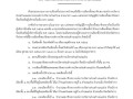 ประกาศผู้อํานวยการการเลือกตั้งประจําองค์การบริหารส่วนตําบลแม่ปะ อําเภอเถิน จังหวัดลําปาง วันที่ ๖ ตุลาคม พ.ศ. ๒๕๖๔ เรื่อง ให้มีการเลือกตั้งสมาชิกสภาองค์การบริหารส่วนตําบลแม่ปะ ... Image 1