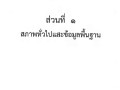 แผนพัฒนาท้องถิ่น (พ.ศ. ๒๕๖๖ - ๒๕๗๐) Image 6