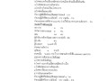 แผนพัฒนาท้องถิ่น (พ.ศ. ๒๕๖๖ - ๒๕๗๐) Image 11