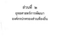 แผนพัฒนาท้องถิ่น (พ.ศ. ๒๕๖๖ - ๒๕๗๐) Image 18