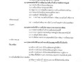 แผนพัฒนาท้องถิ่น (พ.ศ. ๒๕๖๖ - ๒๕๗๐) Image 25