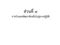 แผนพัฒนาท้องถิ่น (พ.ศ. ๒๕๖๖ - ๒๕๗๐) Image 65