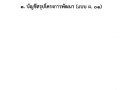 แผนพัฒนาท้องถิ่น (พ.ศ. ๒๕๖๖ - ๒๕๗๐) Image 67