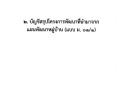 แผนพัฒนาท้องถิ่น (พ.ศ. ๒๕๖๖ - ๒๕๗๐) Image 71