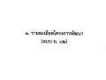 แผนพัฒนาท้องถิ่น (พ.ศ. ๒๕๖๖ - ๒๕๗๐) Image 75