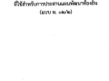 แผนพัฒนาท้องถิ่น (พ.ศ. ๒๕๖๖ - ๒๕๗๐) Image 141