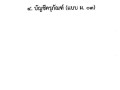 แผนพัฒนาท้องถิ่น (พ.ศ. ๒๕๖๖ - ๒๕๗๐) Image 148