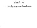 แผนพัฒนาท้องถิ่น (พ.ศ. ๒๕๖๖ - ๒๕๗๐) Image 150