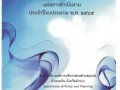 แผนการดําเนินงาน ประจําปีงบประมาณ พ.ศ. ๒๕๖๕ Image 1