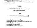 แผนการดําเนินงาน ประจําปีงบประมาณ พ.ศ. ๒๕๖๕ Image 5