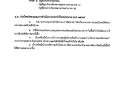 แผนการดําเนินงาน ประจําปีงบประมาณ พ.ศ. ๒๕๖๕ Image 9