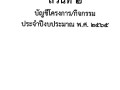 แผนการดําเนินงาน ประจําปีงบประมาณ พ.ศ. ๒๕๖๕ Image 10