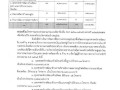 แผนการดําเนินงาน ประจําปีงบประมาณ พ.ศ. ๒๕๖๕ Image 13