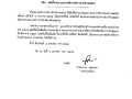 แต่งตั้งประธานสภาองค์การบริหารส่วนตำบลแม่ปะ Image 1