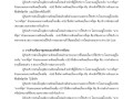 รายงานผลการประเมินความพึงพอใจ 2564 Image 32