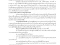 การขยายกรอบเวลาแผนปฏิบัติการป้องกันการทุจริต 5 ปี (พ.ศ. ... Image 6