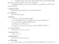 การขยายกรอบเวลาแผนปฏิบัติการป้องกันการทุจริต 5 ปี (พ.ศ. ... Image 24