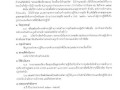 การขยายกรอบเวลาแผนปฏิบัติการป้องกันการทุจริต 5 ปี (พ.ศ. ... Image 34