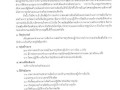 การขยายกรอบเวลาแผนปฏิบัติการป้องกันการทุจริต 5 ปี (พ.ศ. ... Image 48