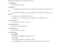 การขยายกรอบเวลาแผนปฏิบัติการป้องกันการทุจริต 5 ปี (พ.ศ. ... Image 53