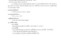 การขยายกรอบเวลาแผนปฏิบัติการป้องกันการทุจริต 5 ปี (พ.ศ. ... Image 59