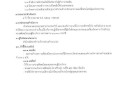 การขยายกรอบเวลาแผนปฏิบัติการป้องกันการทุจริต 5 ปี (พ.ศ. ... Image 63