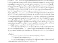 การขยายกรอบเวลาแผนปฏิบัติการป้องกันการทุจริต 5 ปี (พ.ศ. ... Image 64