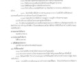 การขยายกรอบเวลาแผนปฏิบัติการป้องกันการทุจริต 5 ปี (พ.ศ. ... Image 71