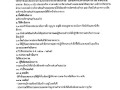 การขยายกรอบเวลาแผนปฏิบัติการป้องกันการทุจริต 5 ปี (พ.ศ. ... Image 76