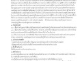 การขยายกรอบเวลาแผนปฏิบัติการป้องกันการทุจริต 5 ปี (พ.ศ. ... Image 78