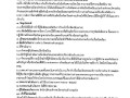 การขยายกรอบเวลาแผนปฏิบัติการป้องกันการทุจริต 5 ปี (พ.ศ. ... Image 85