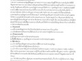 การขยายกรอบเวลาแผนปฏิบัติการป้องกันการทุจริต 5 ปี (พ.ศ. ... Image 88