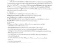 การขยายกรอบเวลาแผนปฏิบัติการป้องกันการทุจริต 5 ปี (พ.ศ. ... Image 95