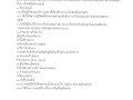 การขยายกรอบเวลาแผนปฏิบัติการป้องกันการทุจริต 5 ปี (พ.ศ. ... Image 104