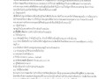 การขยายกรอบเวลาแผนปฏิบัติการป้องกันการทุจริต 5 ปี (พ.ศ. ... Image 107